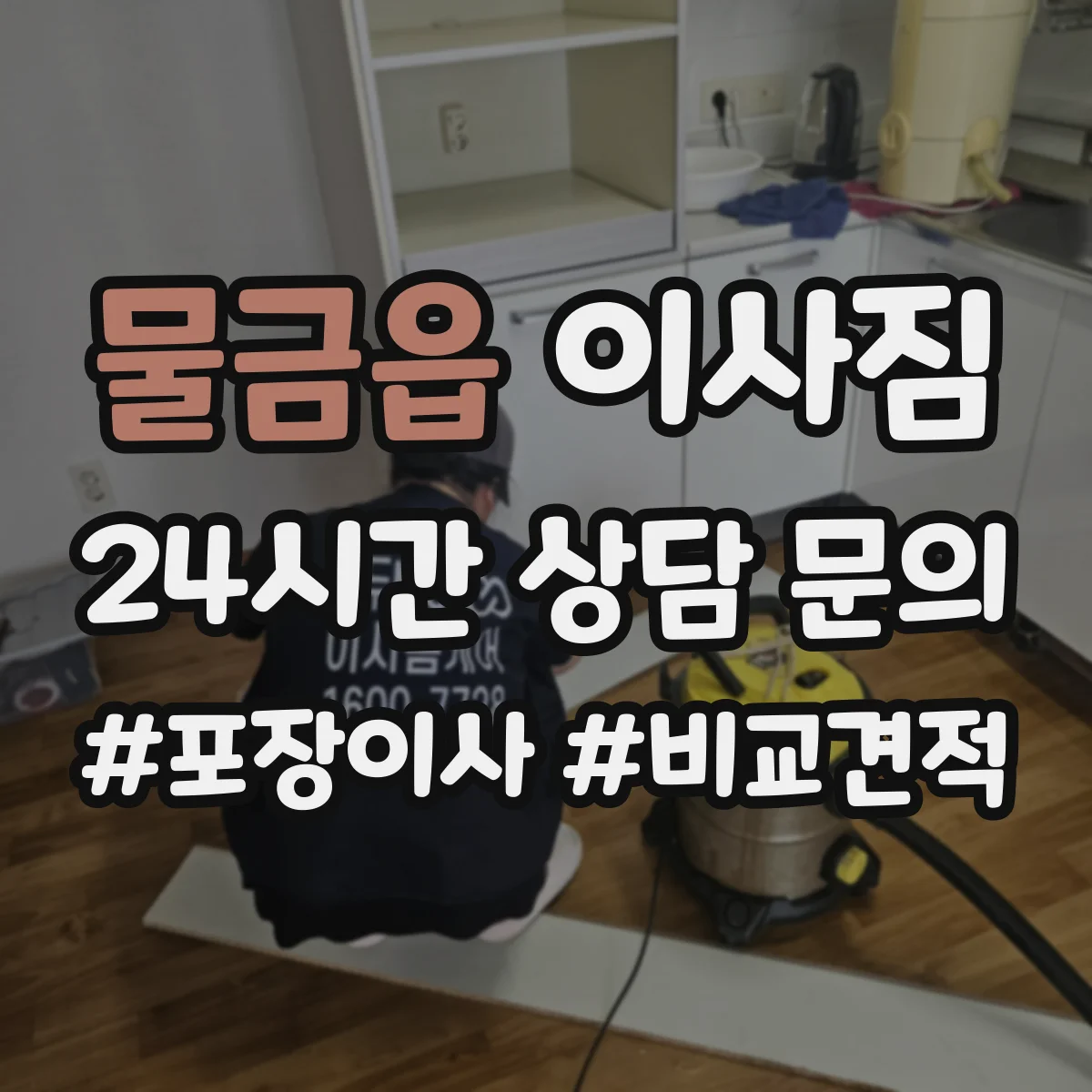 물금읍 이사짐