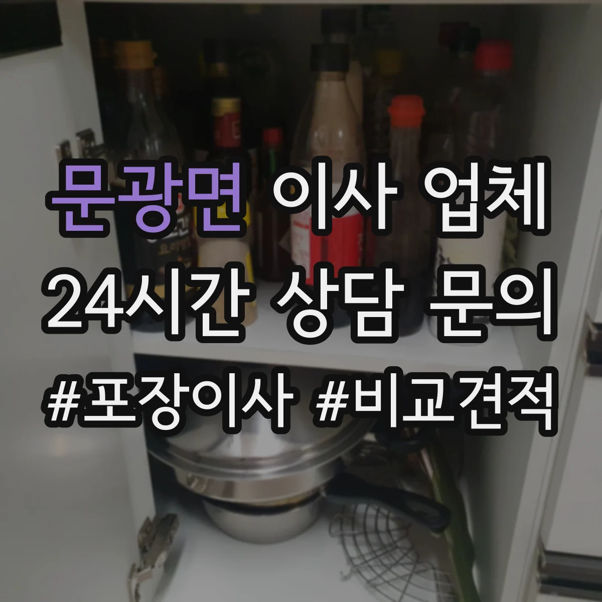 문광면 이사 업체