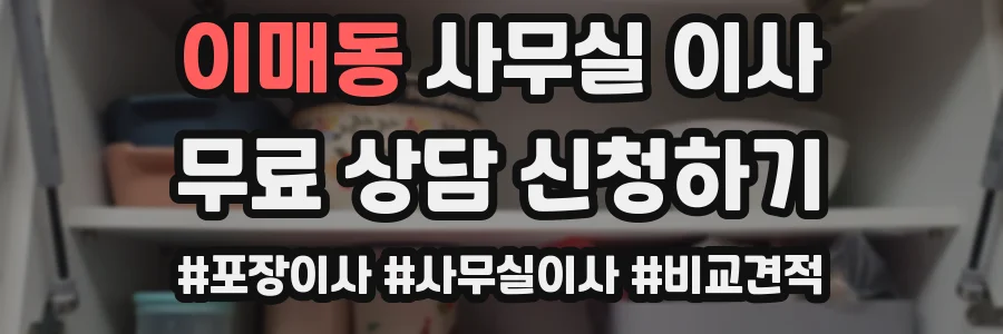 이매동 사무실 이사