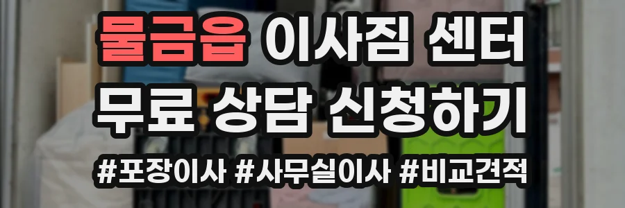 물금읍 이사짐 센터