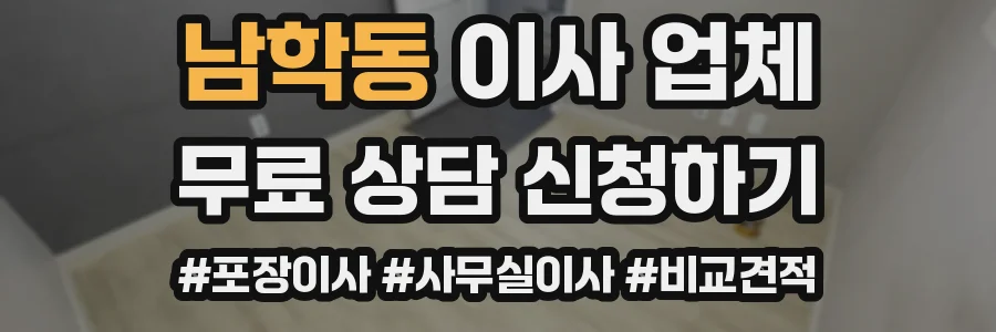 남학동 이사 업체