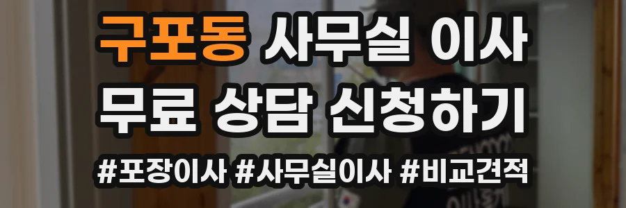 구포동 사무실 이사