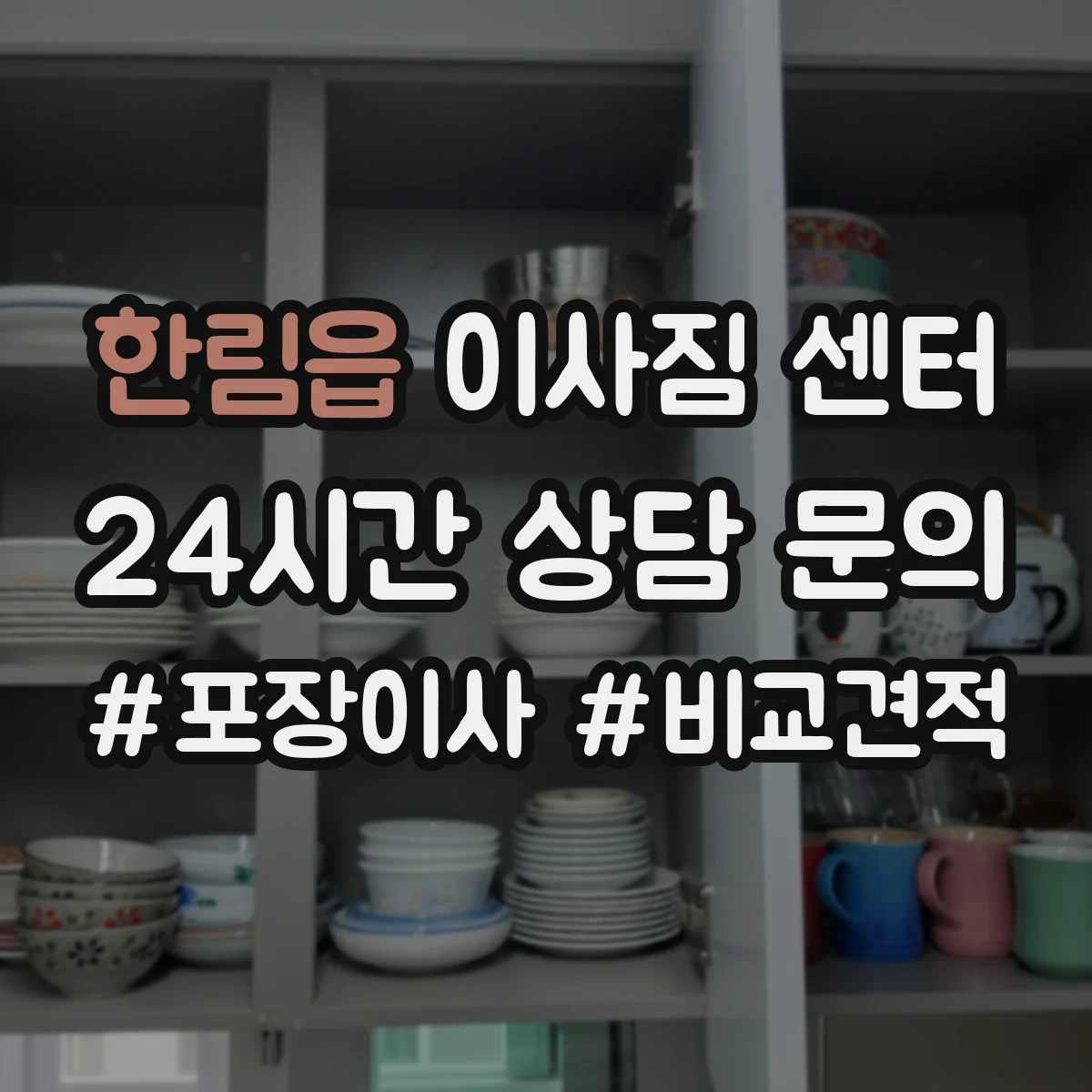 한림읍 이사짐 센터