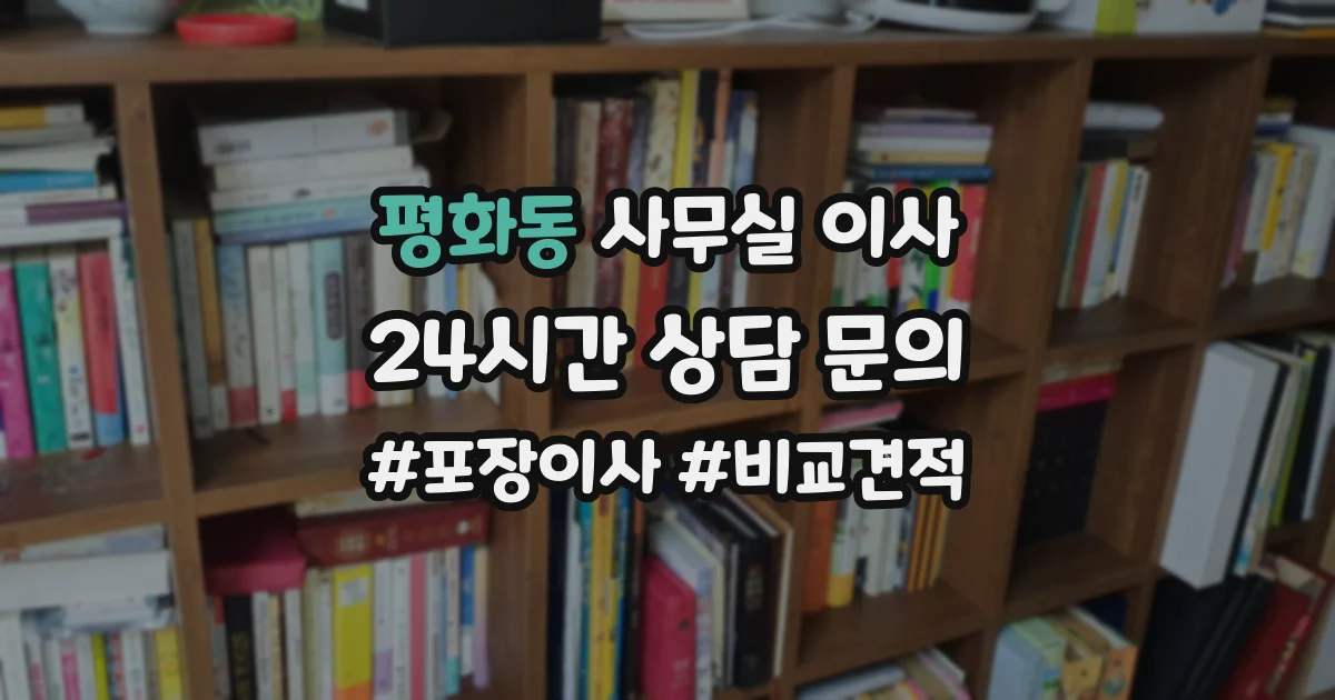 평화동 사무실 이사