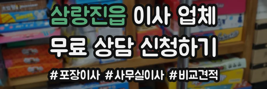 삼랑진읍 이사 업체
