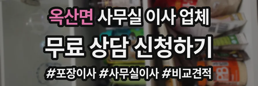 옥산면 사무실 이사 업체