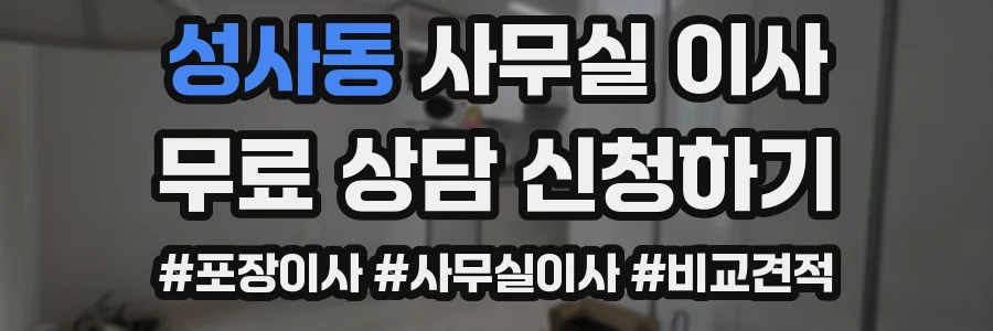 성사동 사무실 이사