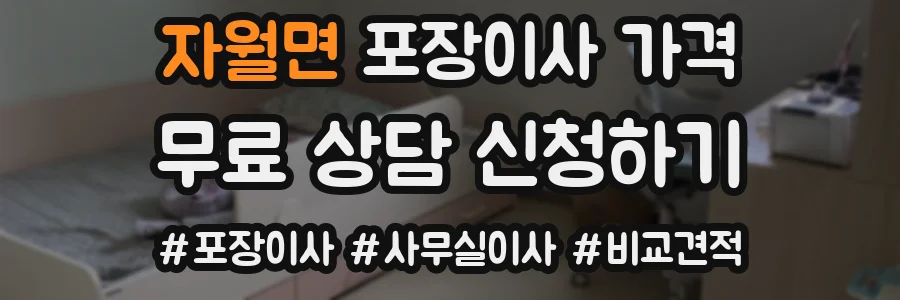 자월면 포장이사 가격