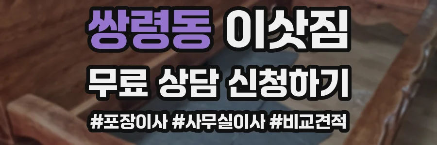 쌍령동 이삿짐