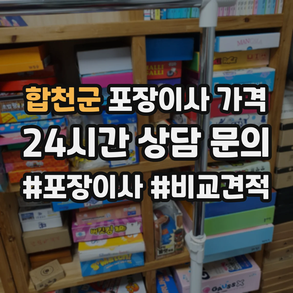 합천군 포장이사 가격