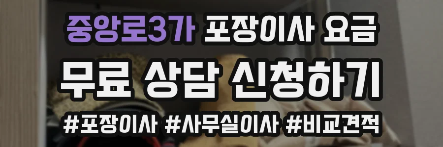 중앙로3가 포장이사 요금