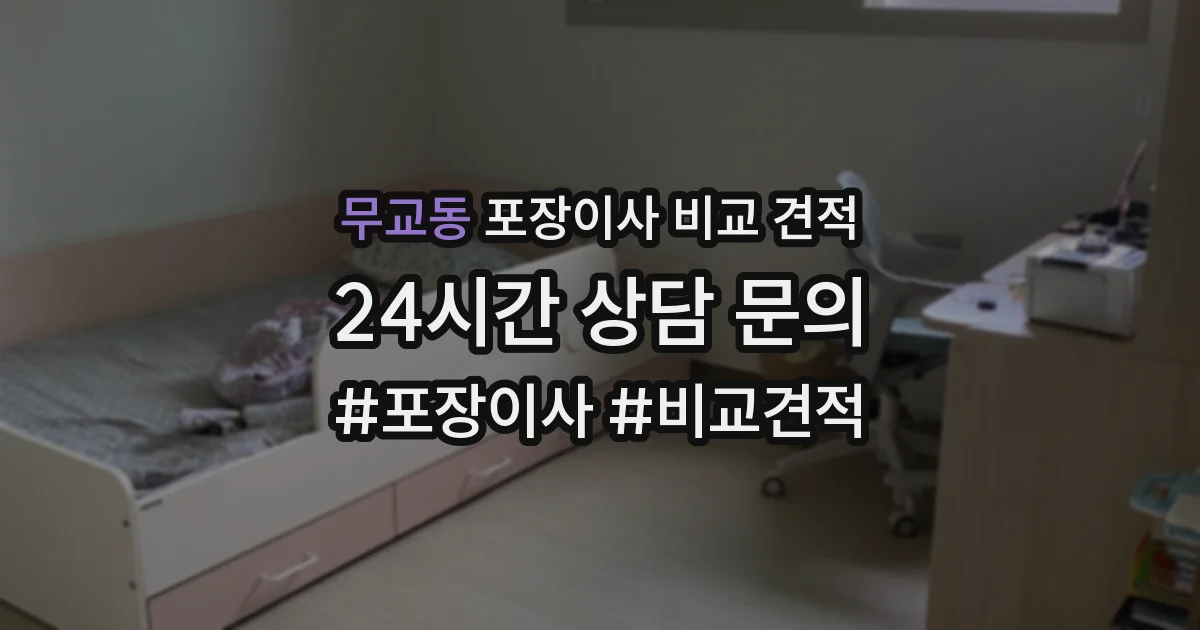 무교동 포장이사 비교 견적