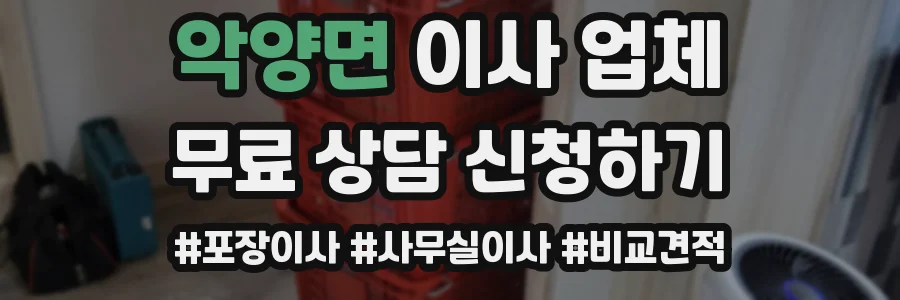 악양면 이사 업체