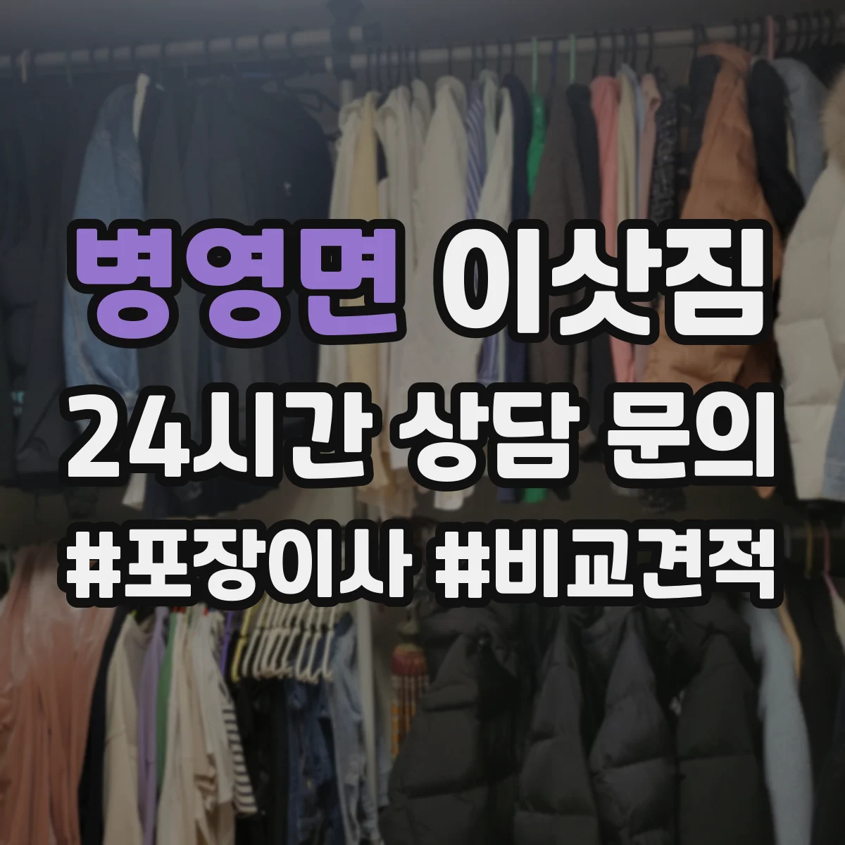 병영면 이삿짐