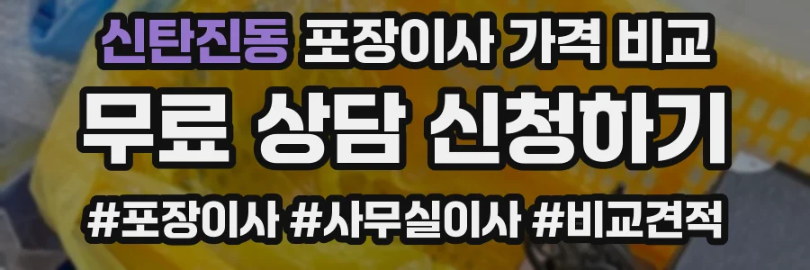 신탄진동 포장이사 가격 비교