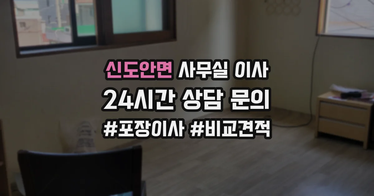 신도안면 사무실 이사