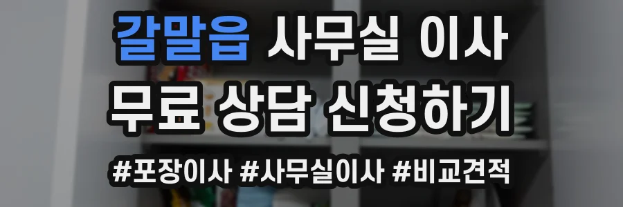 갈말읍 사무실 이사