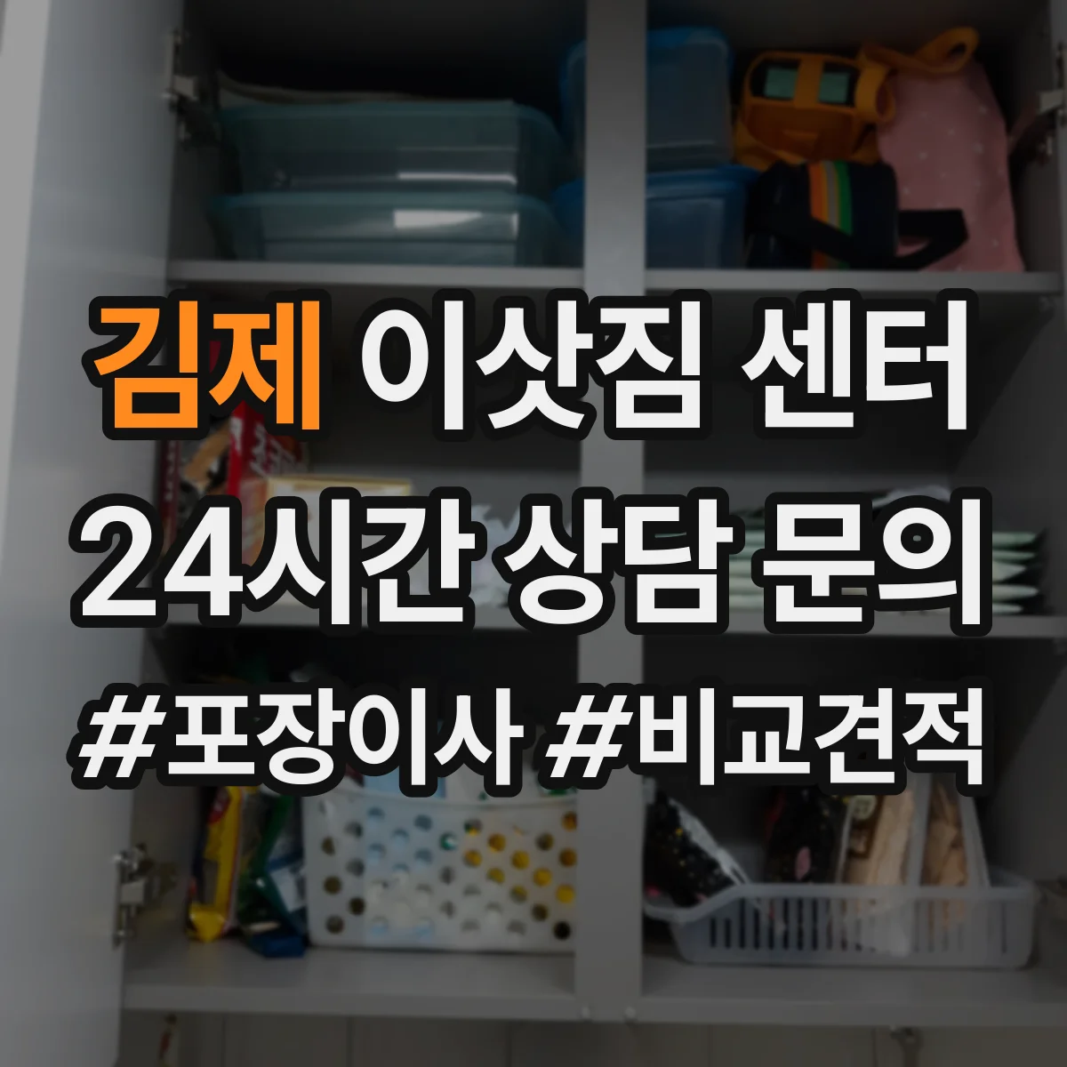 김제 이삿짐 센터