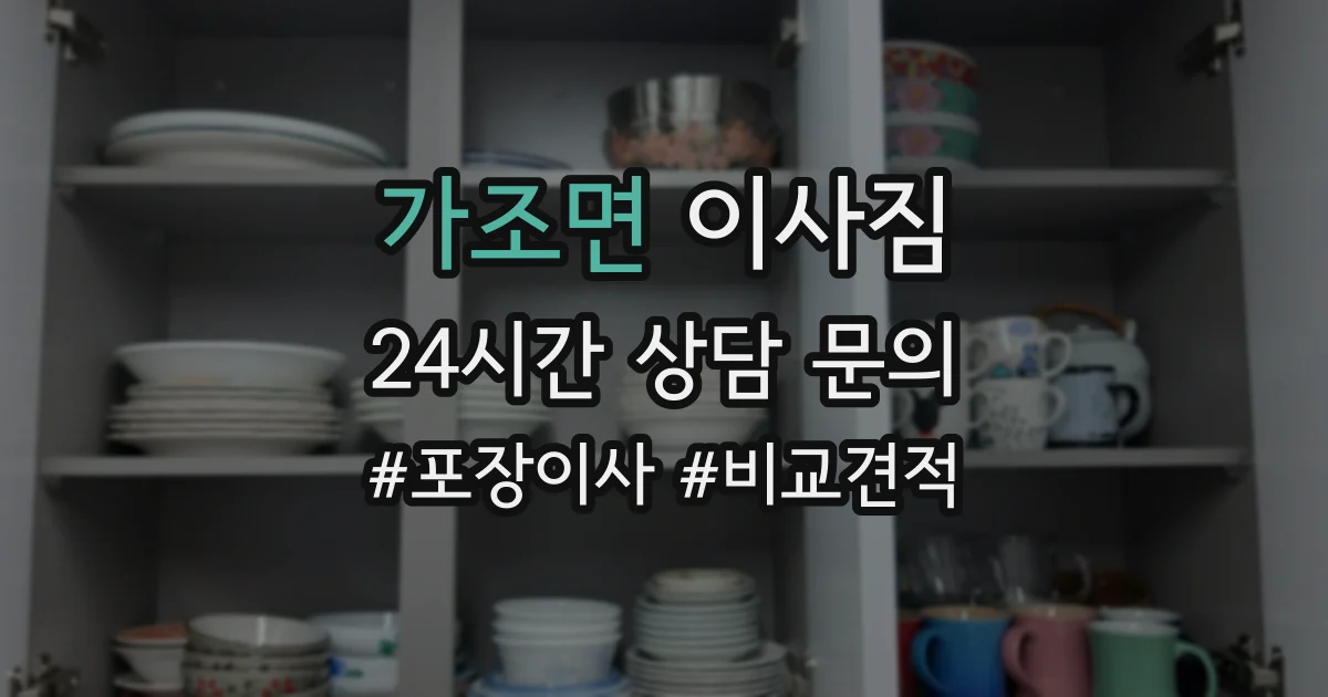 가조면 이사짐