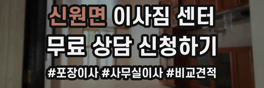 신원면 이사짐 센터