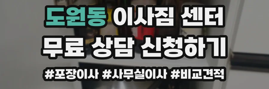 도원동 이사짐 센터