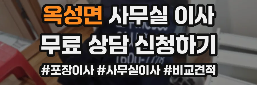 옥성면 사무실 이사