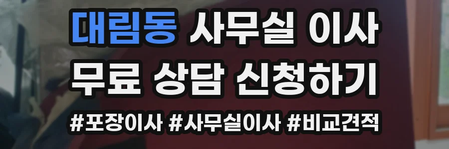 대림동 사무실 이사