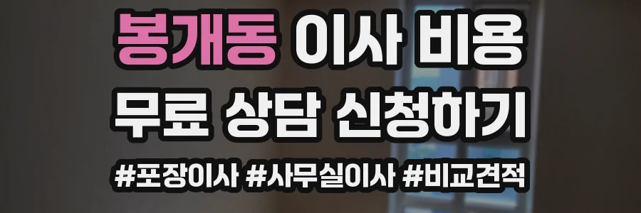 봉개동 이사 비용