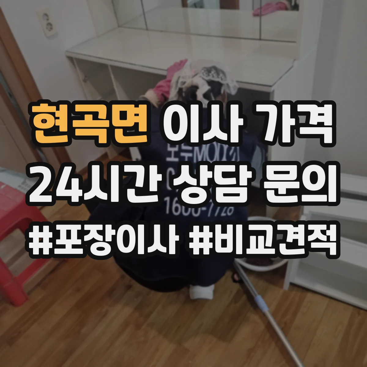 현곡면 이사 가격