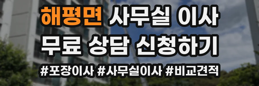 해평면 사무실 이사