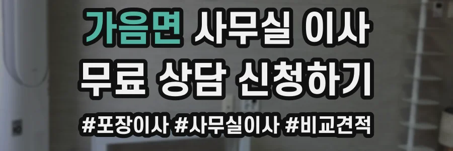 가음면 사무실 이사