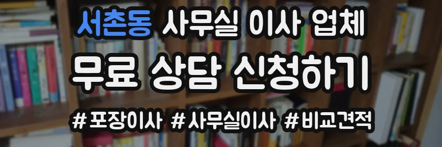 서촌동 사무실 이사 업체