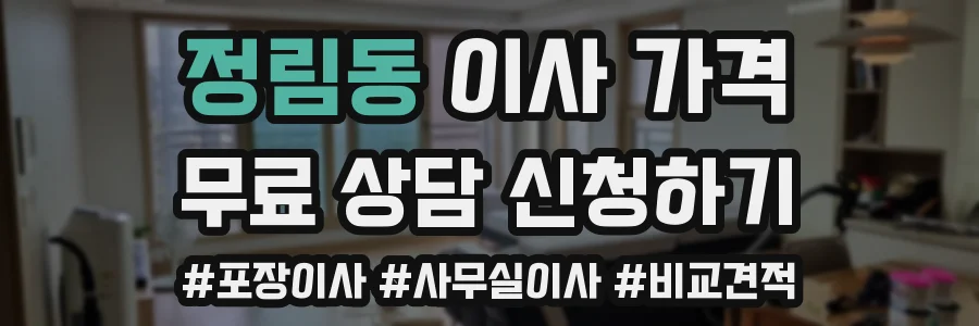 정림동 이사 가격