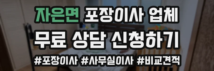 자은면 포장이사 업체