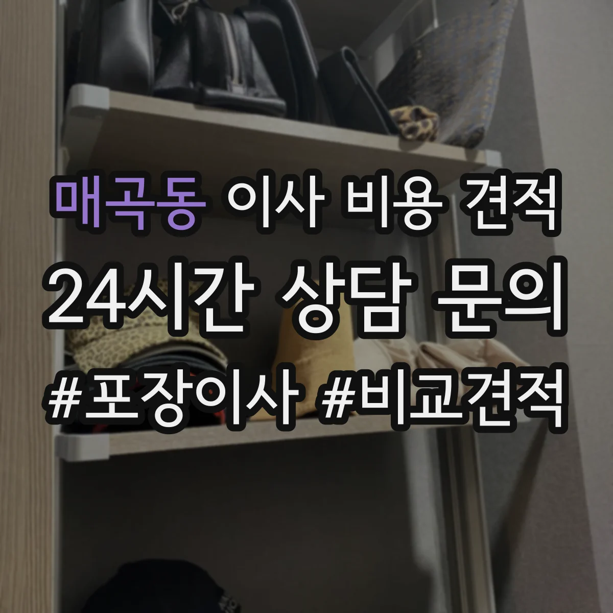 매곡동 이사 비용 견적