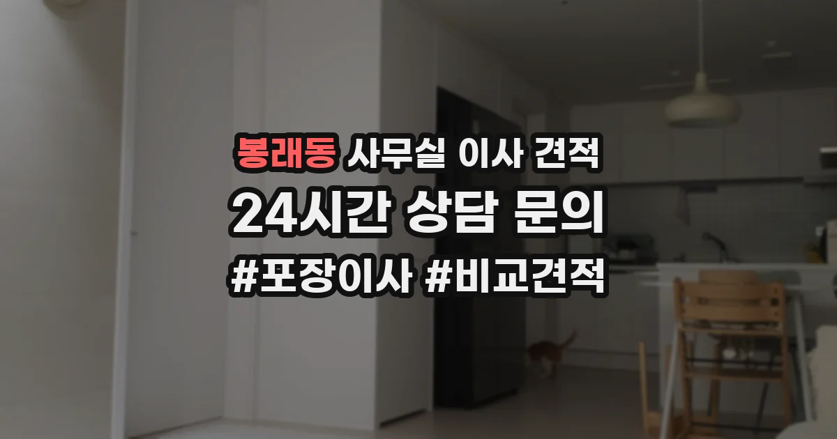 봉래동 사무실 이사 견적