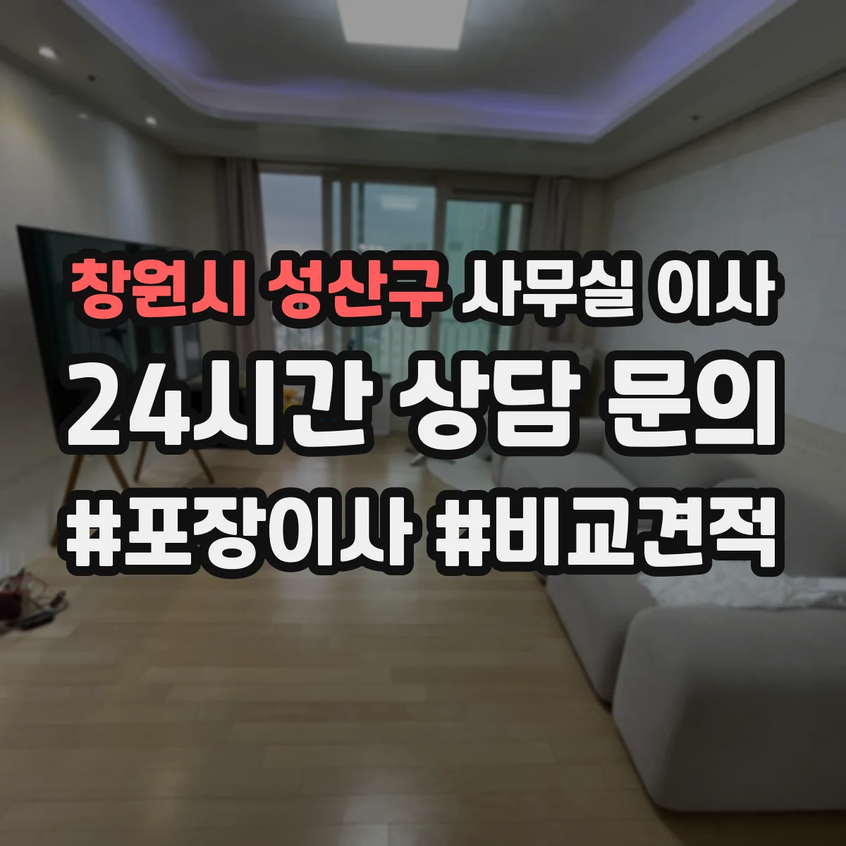 창원시 성산구 사무실 이사 계단·복도 구간 병목 줄이는 배치