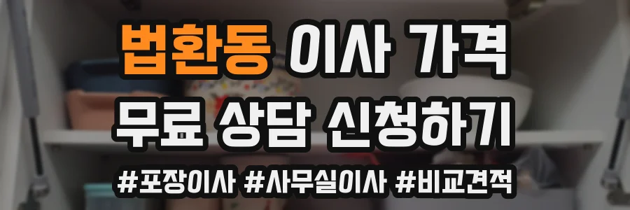 법환동 이사 가격