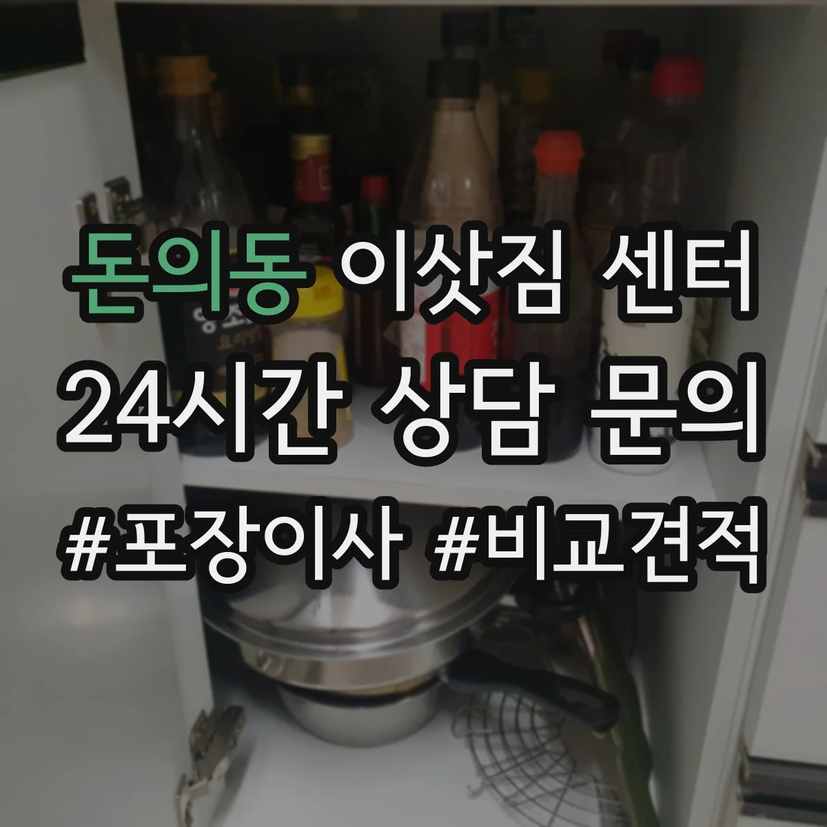 돈의동 이삿짐 센터