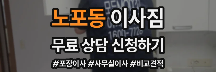 노포동 이사짐