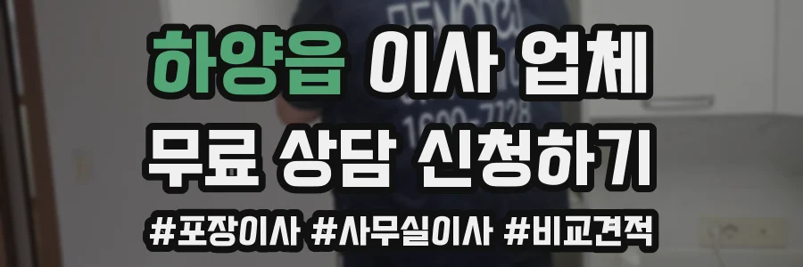 하양읍 이사 업체