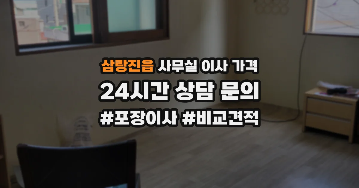 삼랑진읍 사무실 이사 가격
