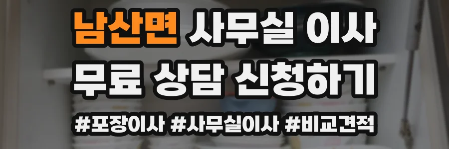 남산면 사무실 이사