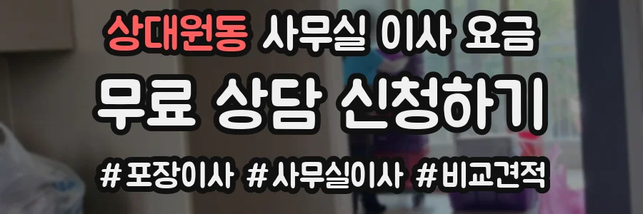상대원동 사무실 이사 요금