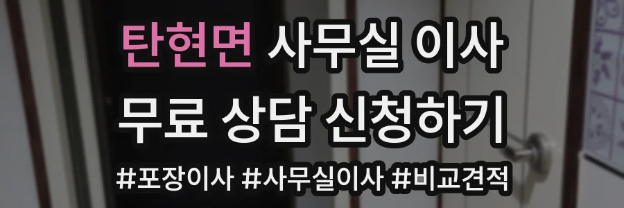 탄현면 사무실 이사