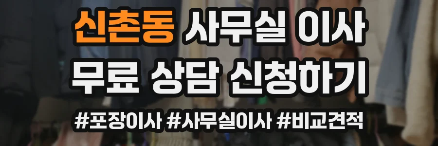 신촌동 사무실 이사