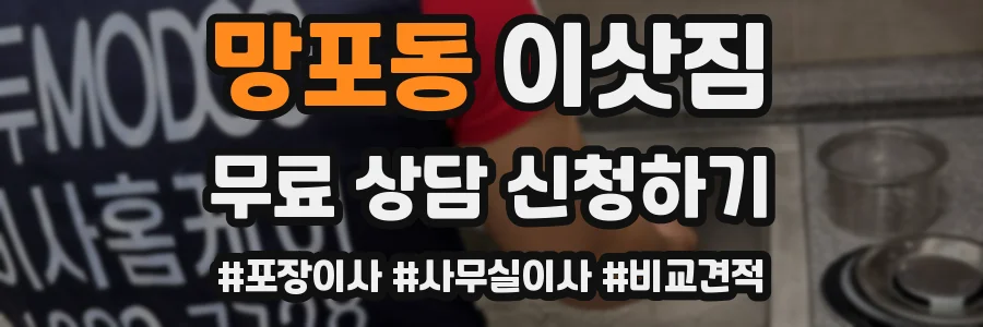망포동 이삿짐