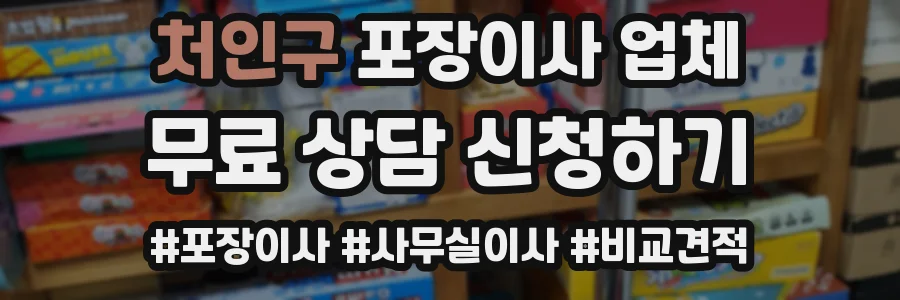 처인구 포장이사 업체