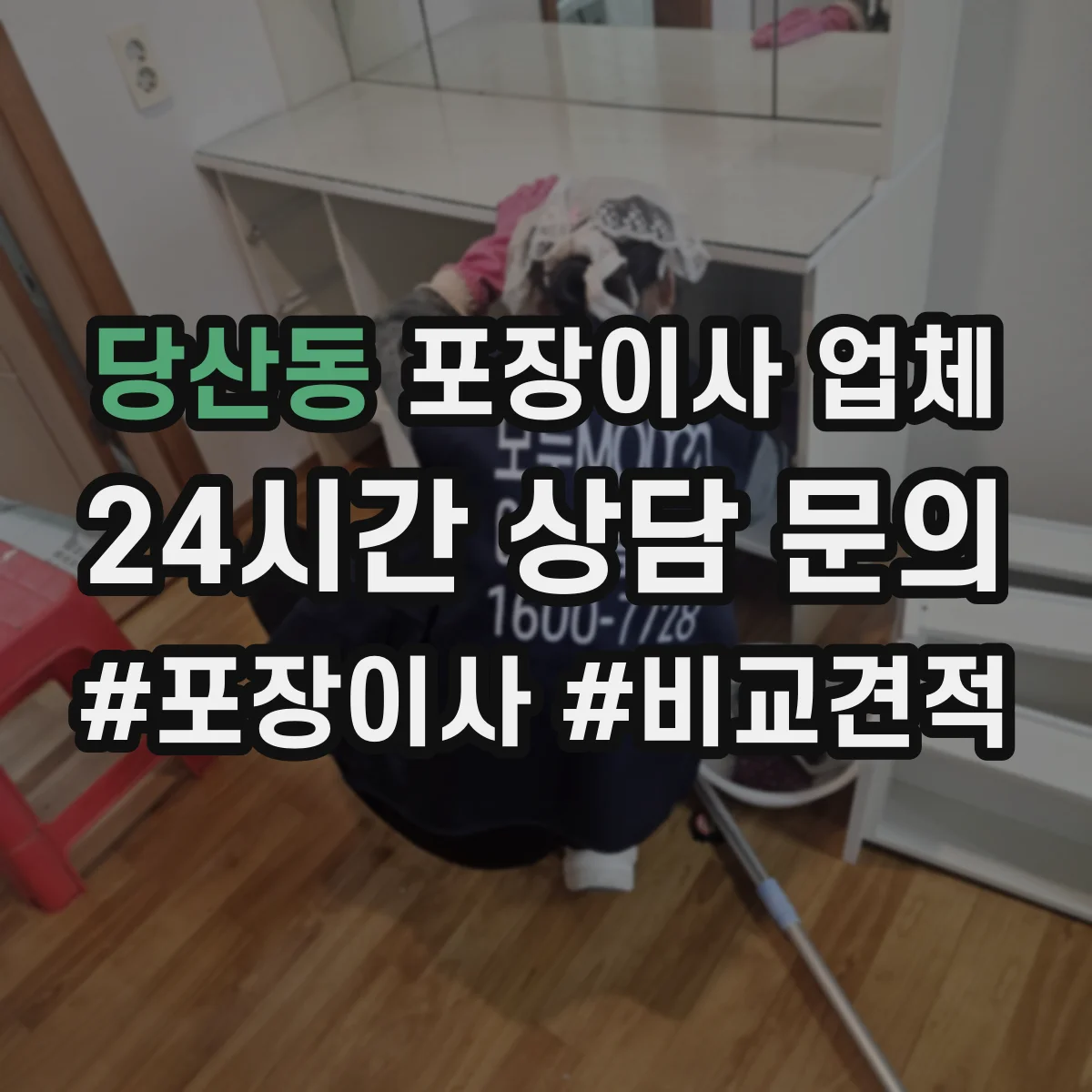 당산동 포장이사 업체