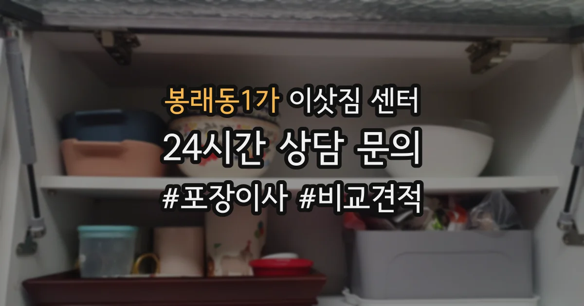 봉래동1가 이삿짐 센터